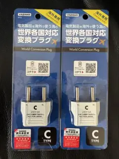 YAZAWA 変換プラグセット C ２個　海外専用