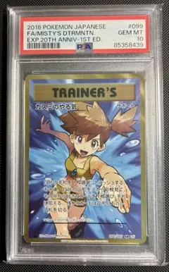 2026年最新】カスミのやる気 sr psa10の人気アイテム - メルカリ
