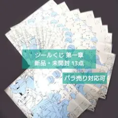 フリーレン シールくじ 第一章 未開封 ☆ バラ売りまとめ買いご相談下さい