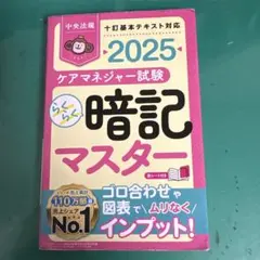 ケアマネージャー2025 資格