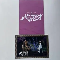 バサラオ 入場者特典 舞台写真ポストカード　生田斗真　中村倫也