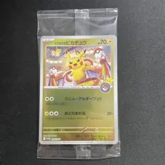 2026年最新】ピカチュウ トウホク 未開封の人気アイテム - メルカリ