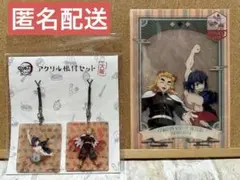鬼滅の刃 全集中展 大阪限定 アクリル根付 クリアファイル 煉獄杏寿郎