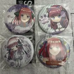 五等分の花嫁 缶バッジ 中野二乃 4種セット