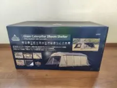 タラスブルバ　グラムキャタピラー　２ルームシェルター　未使用のサムネイル