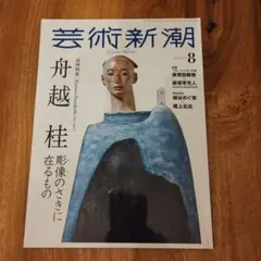 2026年最新】舟越桂の人気アイテム - メルカリ