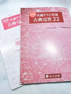 共通テスト対策 古典完答