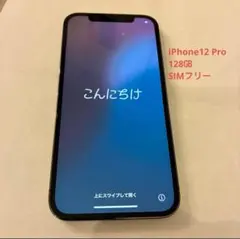 iPhone12pro 128GB＋alumania®セット バッテリー100%