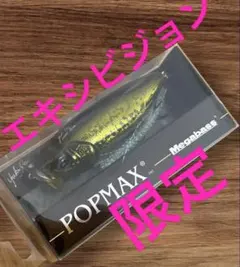 メガバス エキシビジョン 2026 POPX スイッチングB/H - メルカリ