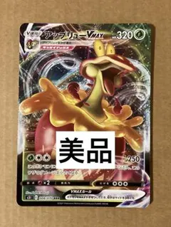 【美品】 アップリュー VMAX 051/070 センタリング◎