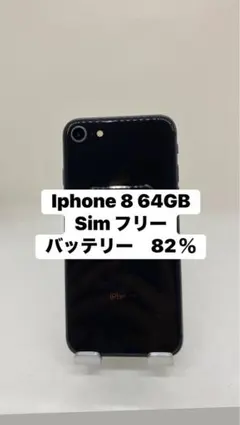 2025年最新】iphone8 64gb 割れの人気アイテム - メルカリ