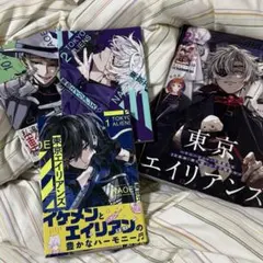 東京エイリアンズ 月刊 ＆ 3巻セット