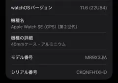 アップルウォッチ　se2 40mm