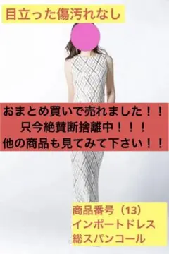 インポートドレス、総スパンコール、キャバドレス