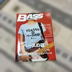 ベース・マガジン 2016年11月号