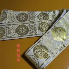 半幅帯