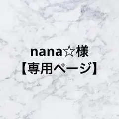 nana☆様専用【訳あり大特価】レチナール美容液 2本セット