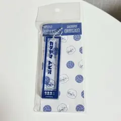 ハイキュー 影山飛雄 ジロリ スティックキーホルダー