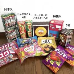 ㊸お菓子まとめ売り(うまい棒・じゃがりこ・バウムクーヘン・トッポ・甘熟いも)