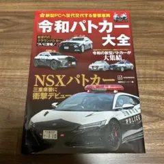 ニューパーフェクト9 パトカー 緊急自動車 レトロ ヴィンテージ本 レトロ ヴィンテージ ニューパーフェクト 9 パトカー 緊急自動車 本