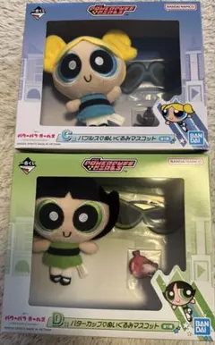 一番くじ パワーパフガールズ C賞 D賞セットバターカップ バブルス