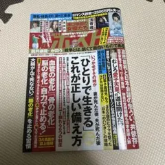 週刊ポスト 2026年8月28日・9月4日号