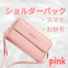 ショルダーバックお財布 スマホポーチ ピンク スマホショルダー 大容量 軽量