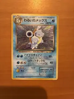 2026年最新】ポケモンカード 旧裏 カメックスの人気アイテム - メルカリ