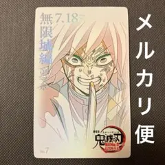 劇場版「鬼滅の刃」無限城編　ムビチケ風コレクションカード　冨岡義勇