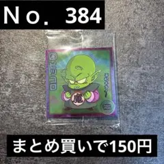 超3-05 ピッコロ ドラゴンボール ウエハース