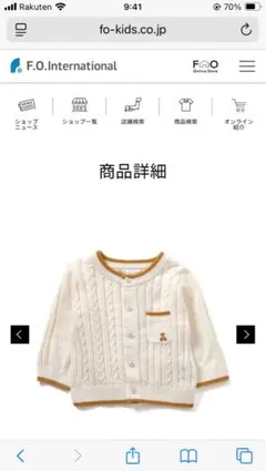 新品未使用　アイボリー　カーディガン　くま　70 F.O.インターナショナル