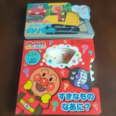 アンパンマンミニしかけ 絵本 2冊セット
