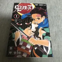 2026年最新】鬼滅の刃 3巻 初版の人気アイテム - メルカリ