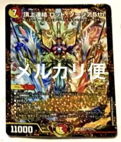 頂上連結 ロッド・ゾージア5th ロッドゾージア ロッドゾージア CS