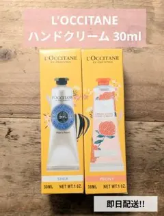 L'Occitane ハンドクリームセット 30ml2本セット