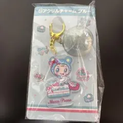 メゾピアノ　サンリオ　当たりくじ ⑪アクリルチャーム　ブルー
