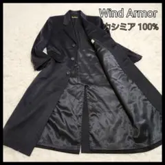 WindArmor/ウィンドアーマー/カシミア100%/ロングコート/匿名配送 2025年最新】Wind Armor カシミヤコートの人気アイテム - メルカリ