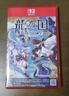 Switch2 龍の国 ルーンファクトリー Edition