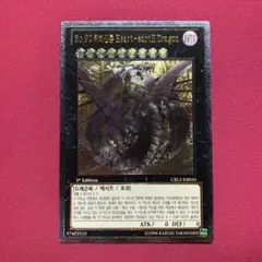 No.92 偽骸神龍 Heart－eartH Dragon EU版 英語版 - メルカリ