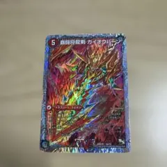 ガイオウバーン