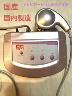 2025年最新】伊藤超短波 キャビテーションの人気アイテム - メルカリ