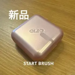 新品　CLIO エッセンシャル リップチーク　ストラットブラッシュ