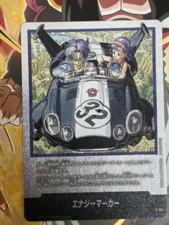 エナジーマーカー E-62 銀　フュージョンワールド 32巻