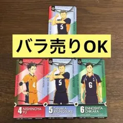 ハイキュー　チケットライクコレクション　西谷　田中　縁下　4枚セット