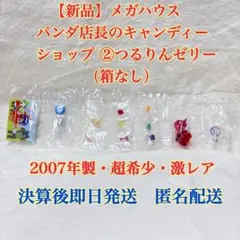 2026年最新】メガハウス パンダ店長のキャンディショップの人気