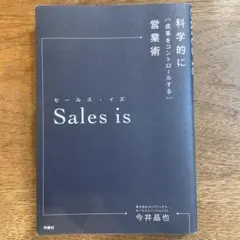 Sales is 今井晶也 扶桑社