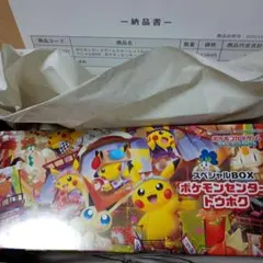 スペシャルボックス トウホク