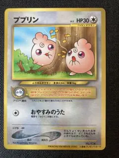 【PSA9】ポケモンカード　旧裏　プリン　艶あり PSA9鑑定済〕プリンLV.10【-】{旧裏}