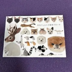 羊毛フェルト 趣味