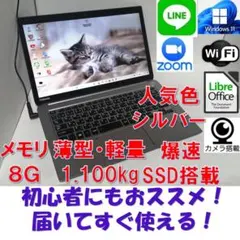 A098Windows11ノートパソコン爆速SSDメモリ8Goffice互換 - メルカリ